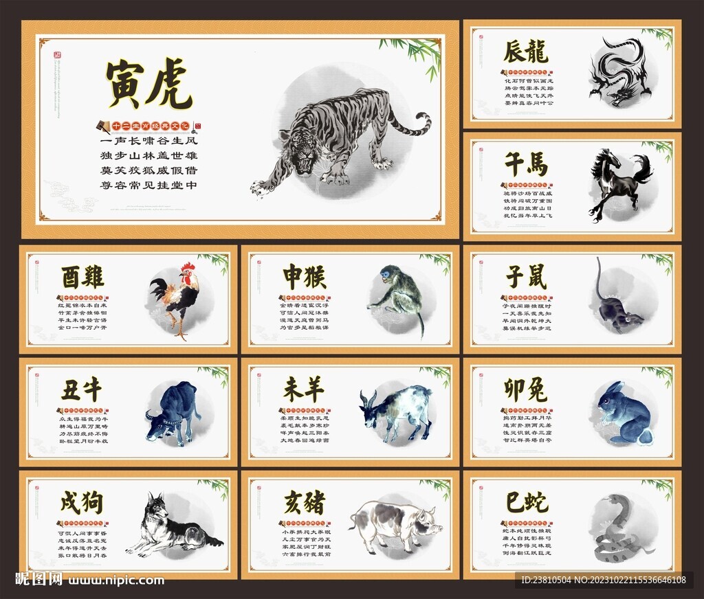 12生肖