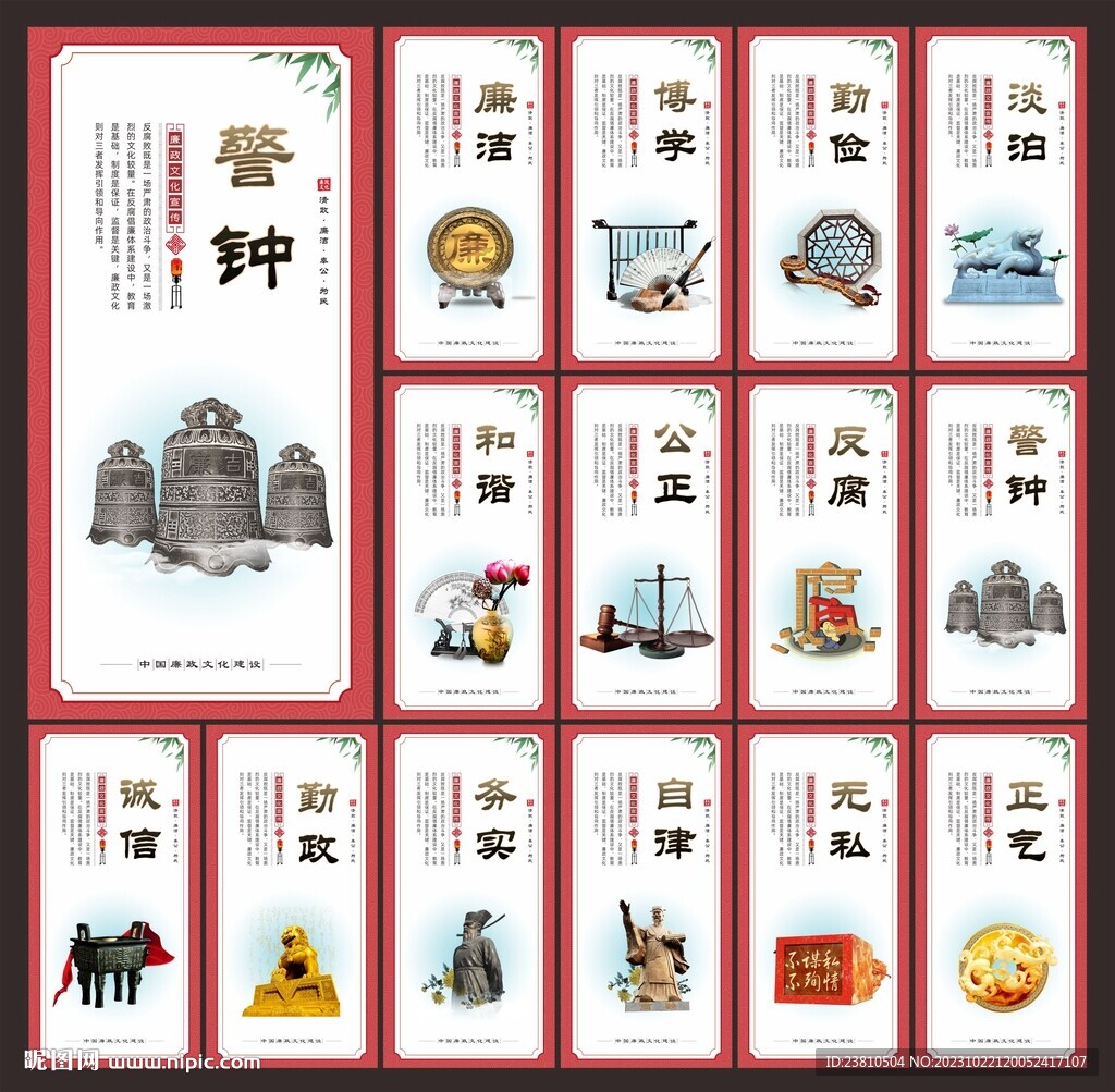 廉政
