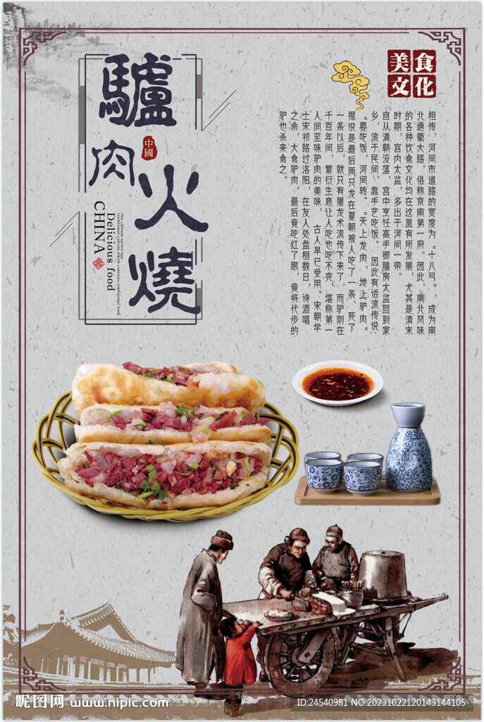 驴肉火烧