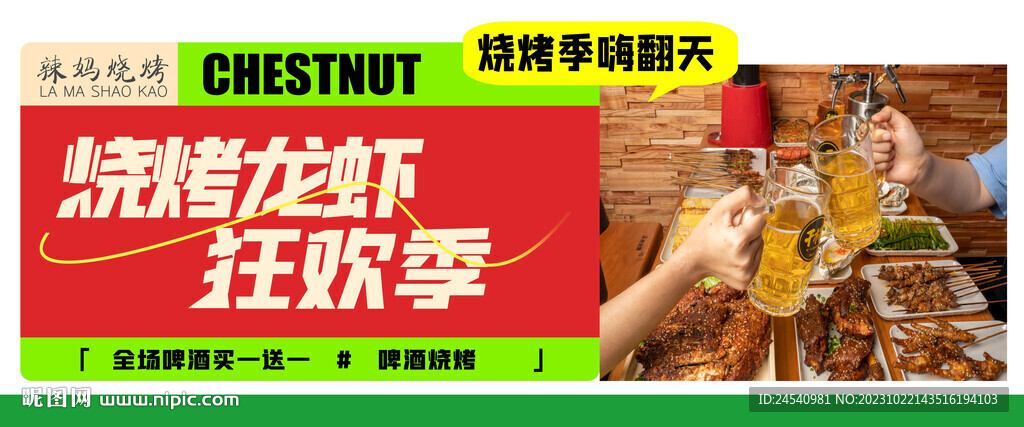 辣妈烧烤