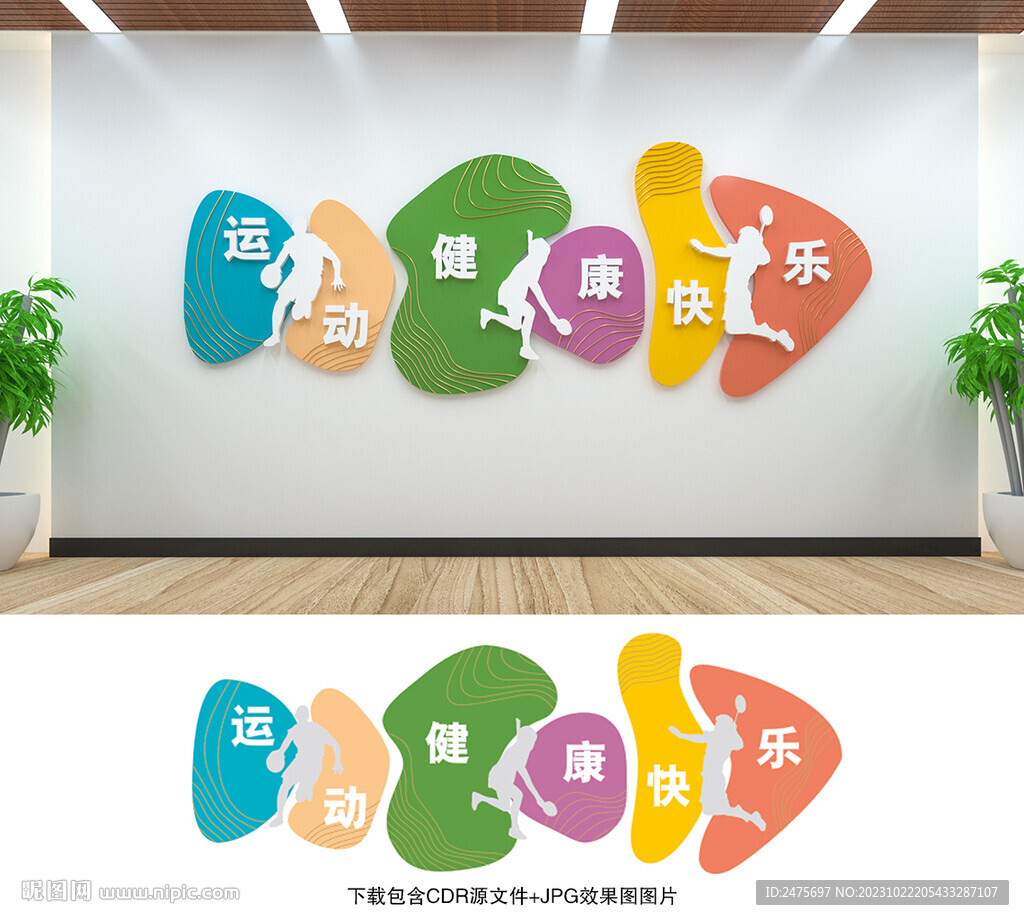 体育文化墙