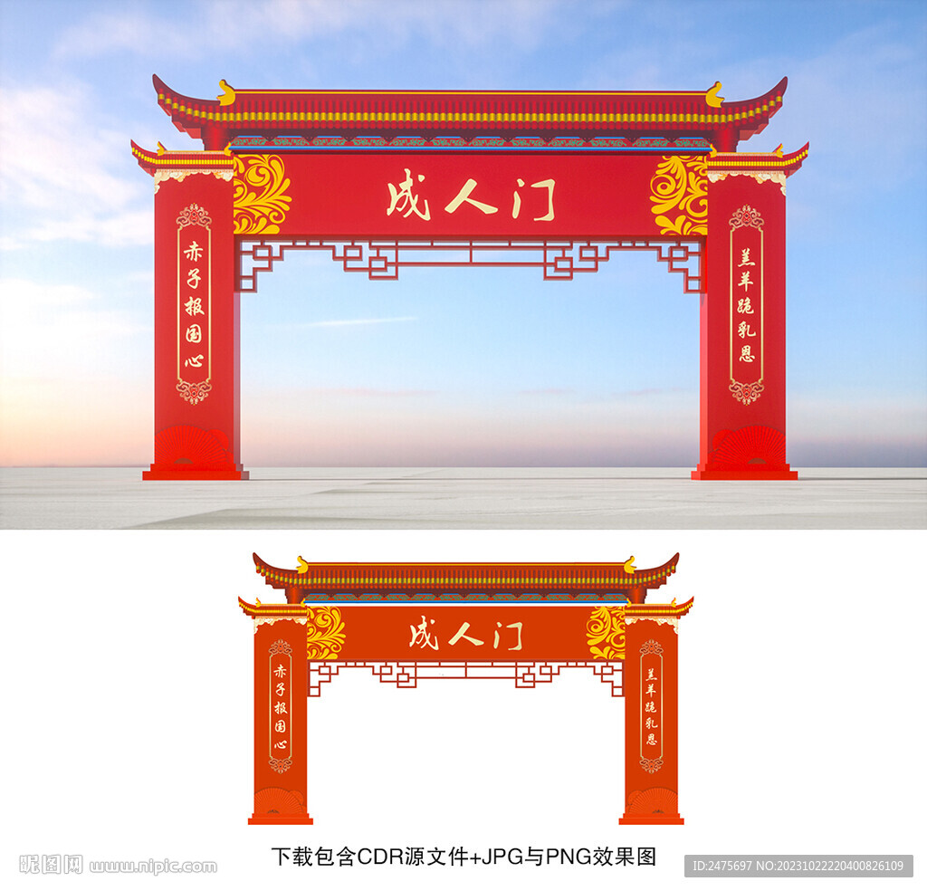 成人门