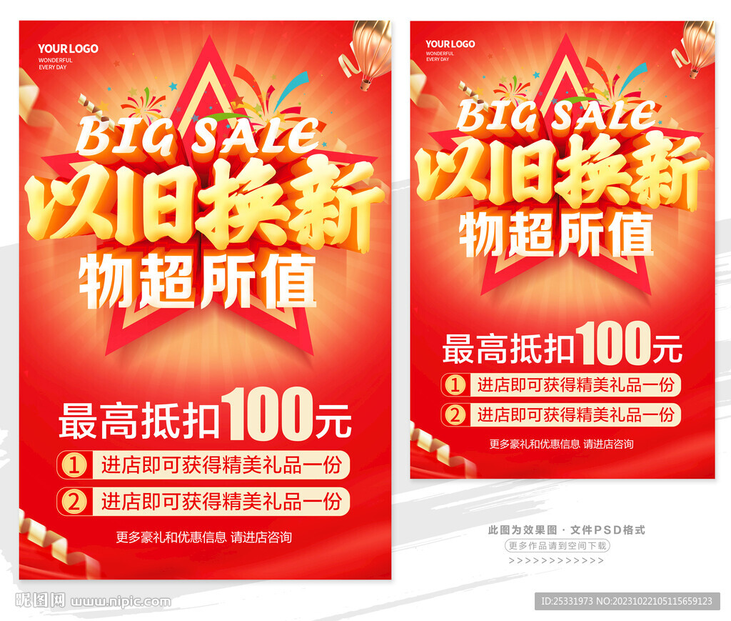 以旧换新