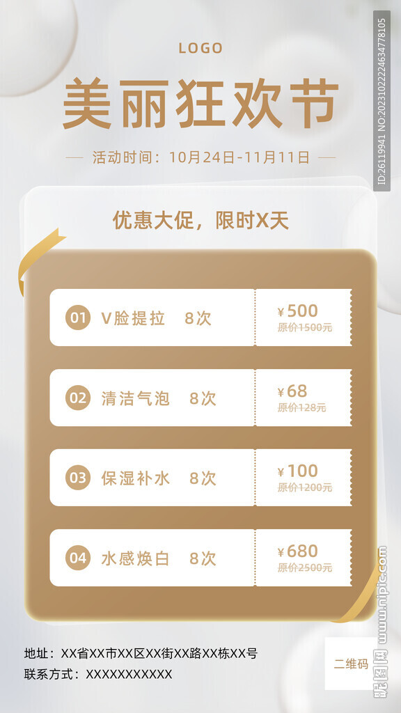 活动促销海报