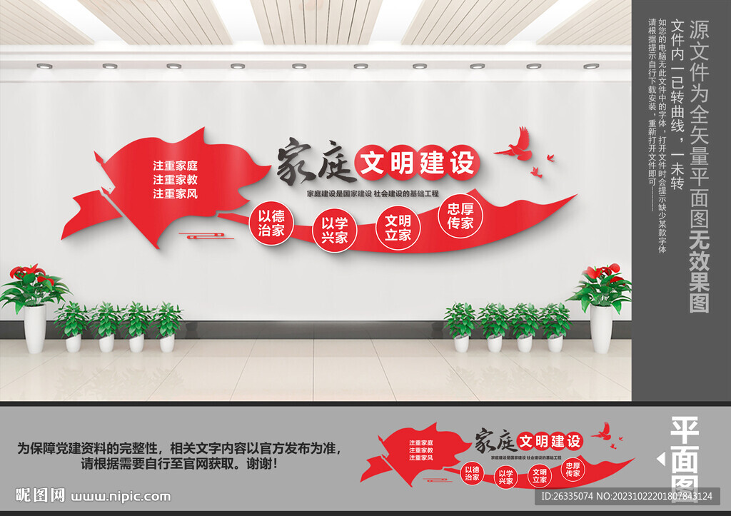 家庭文明建设