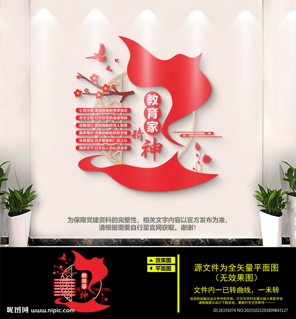 教育家精神