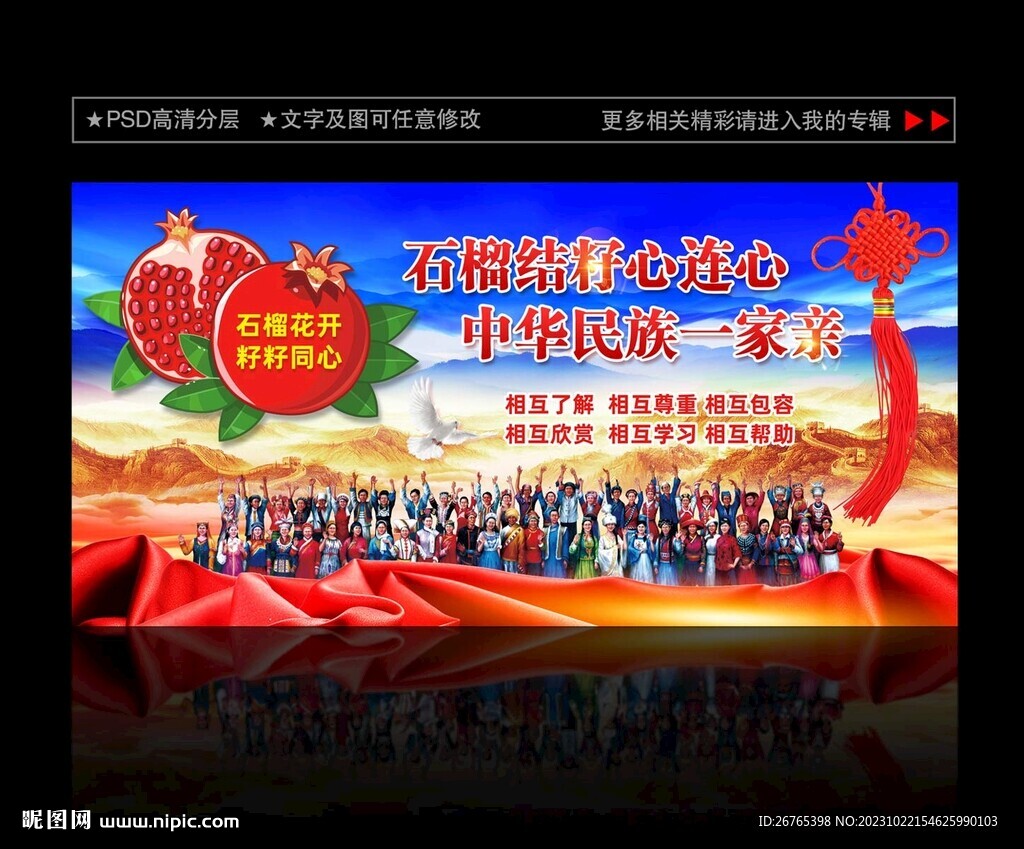 民族团结