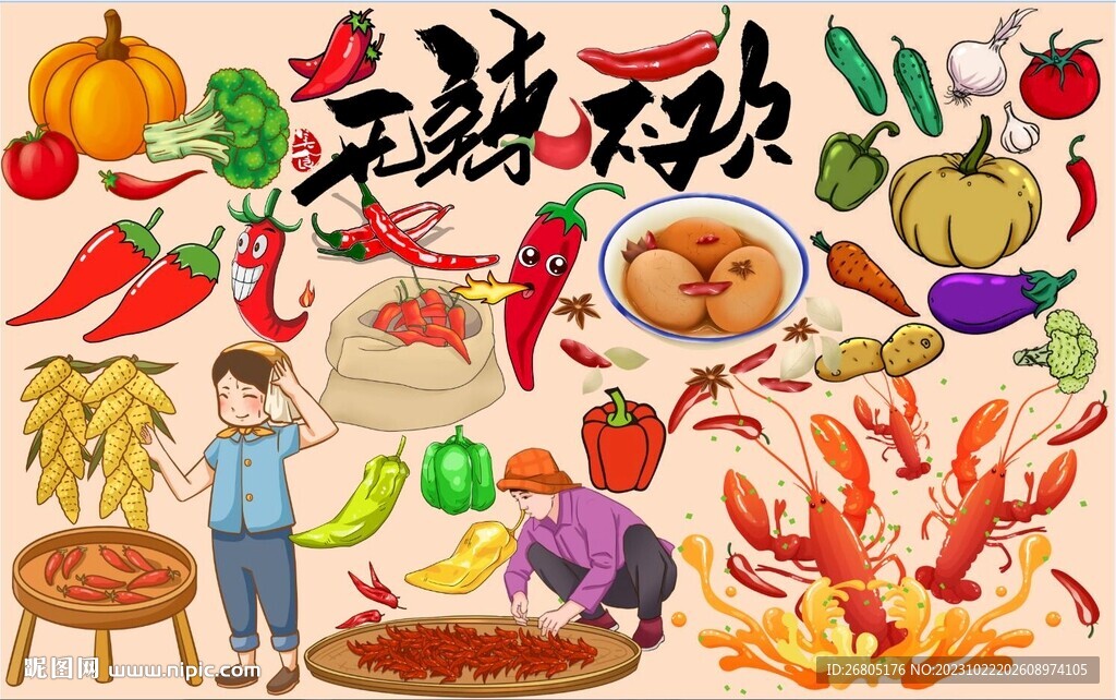 无辣不欢