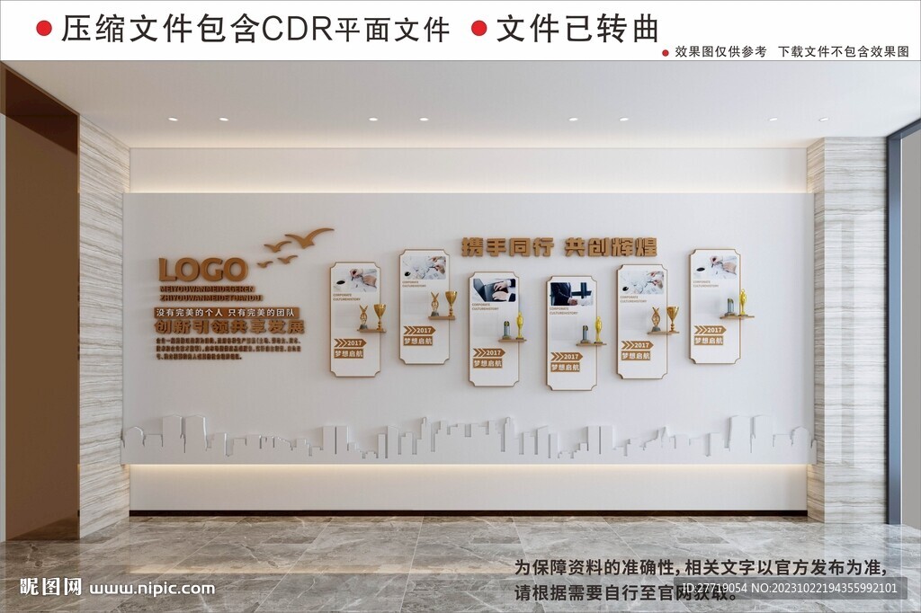 荣誉企业文化墙