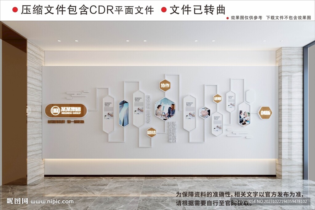 企业文化墙