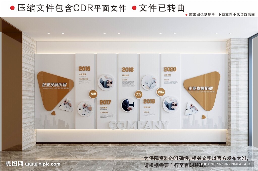 企业文化墙