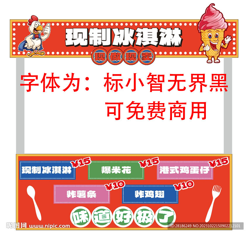 网红夜市冰淇淋美食摊位摆摊档口