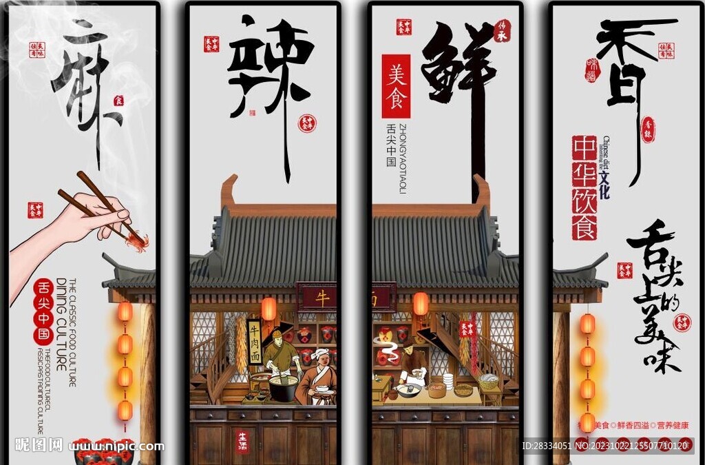 国潮美食餐饮四条屏装饰无框画