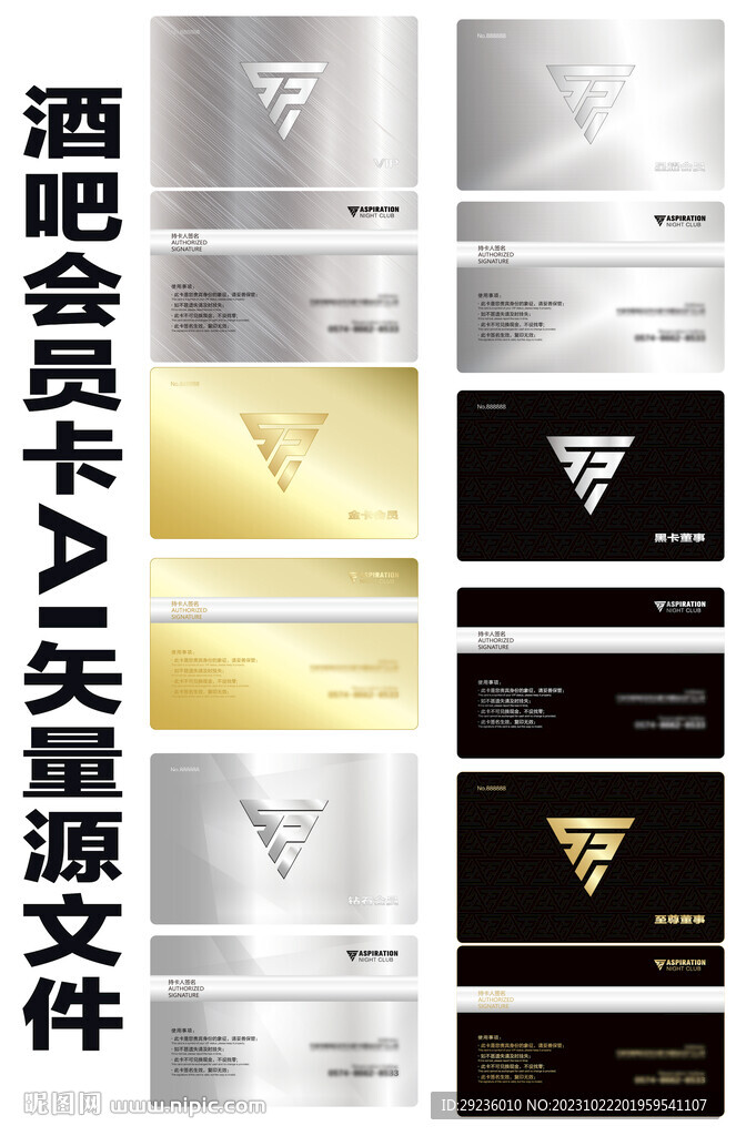 酒吧AI矢量会员卡