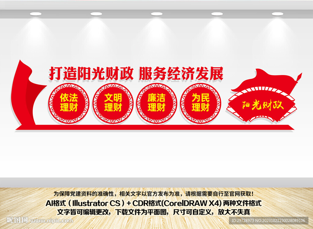 阳光财政局文化墙