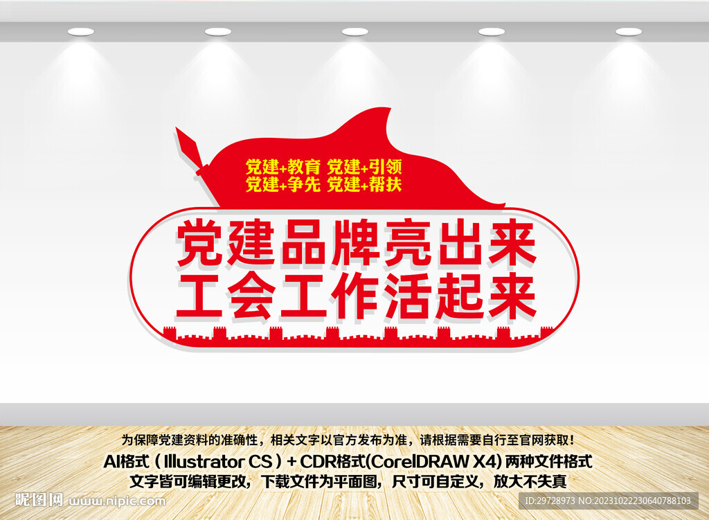 工会党建文化墙