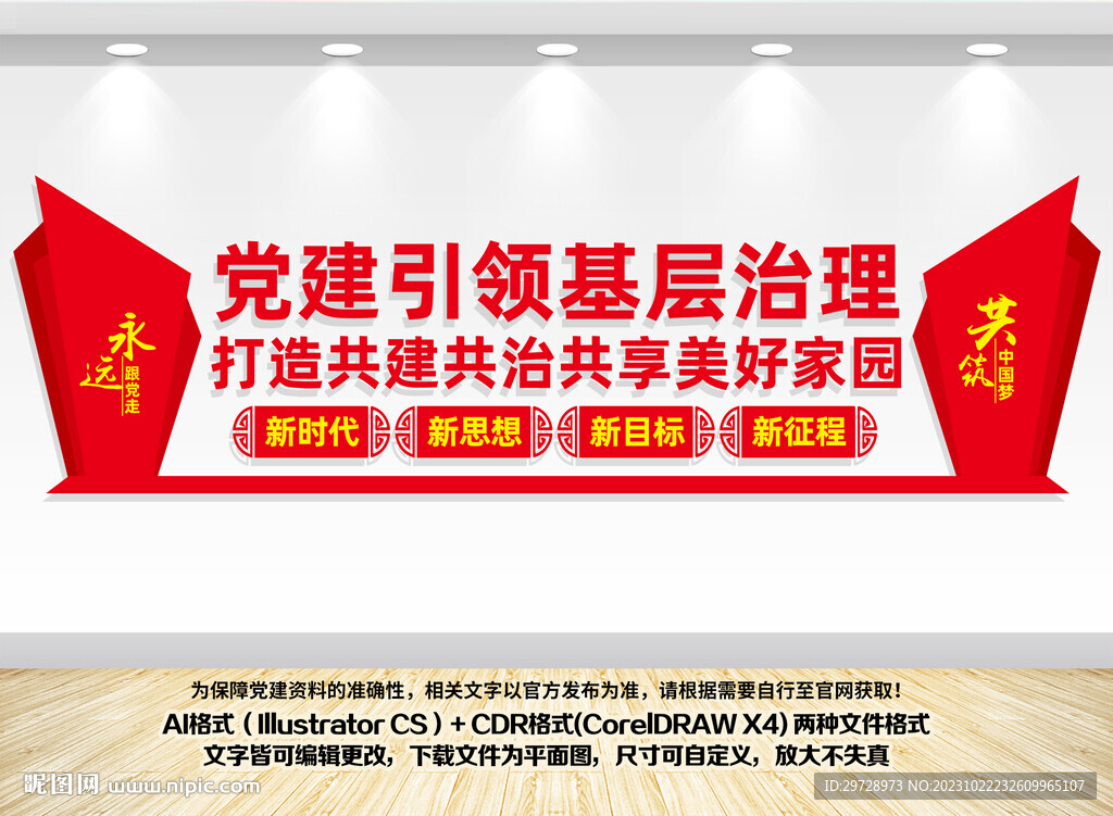 党建引领基层治理文化墙