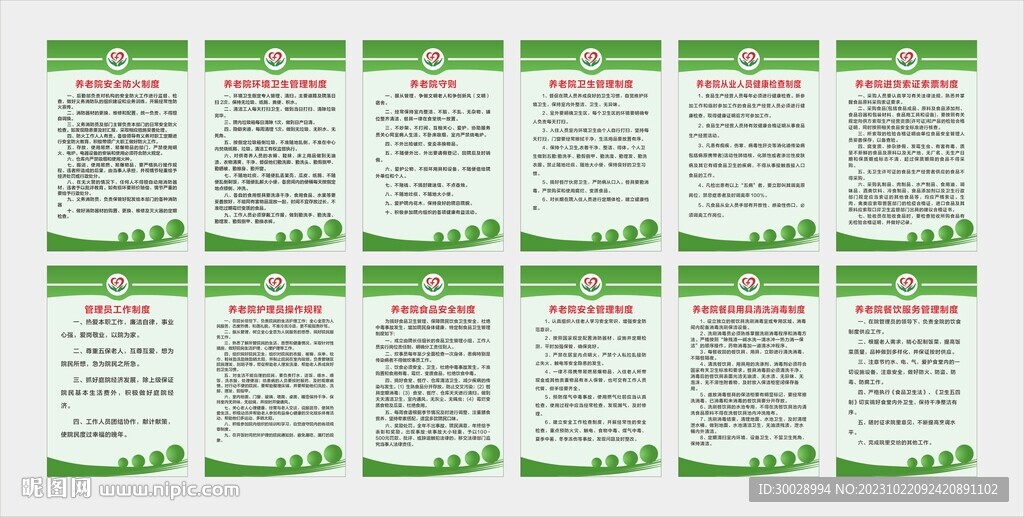 养老院制度牌