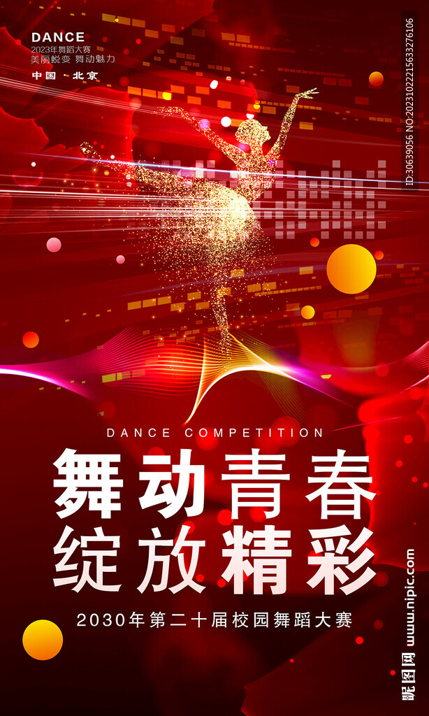 舞蹈