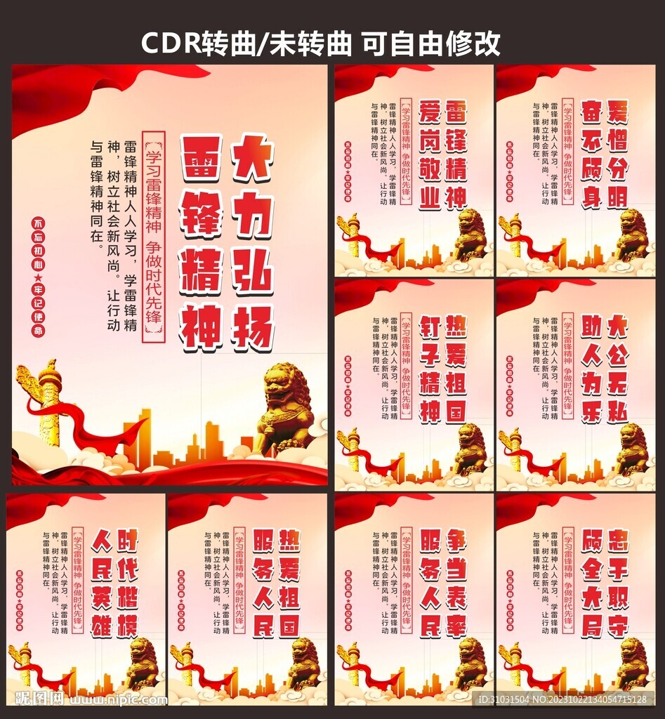 弘扬雷锋精神