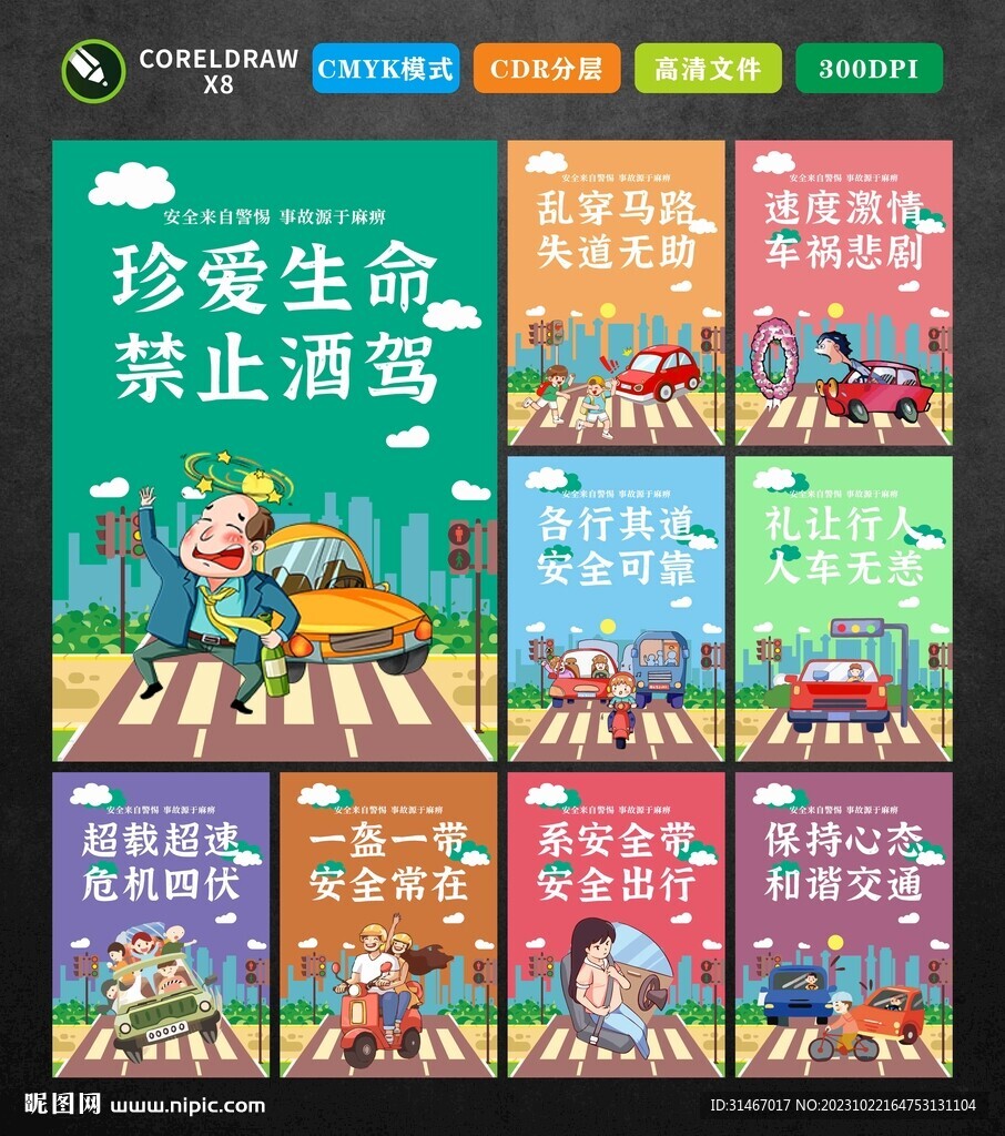 文明交通