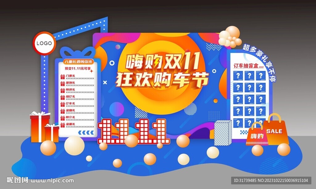 双十一美陈