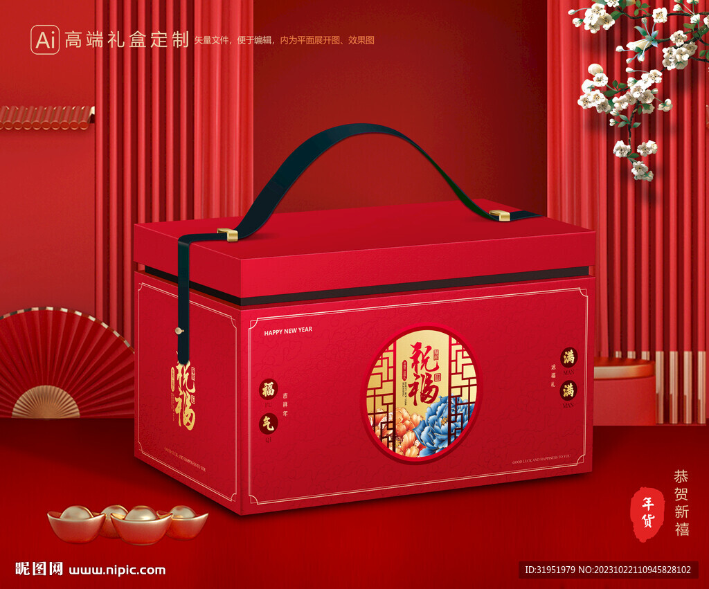 年货包装 新年礼盒
