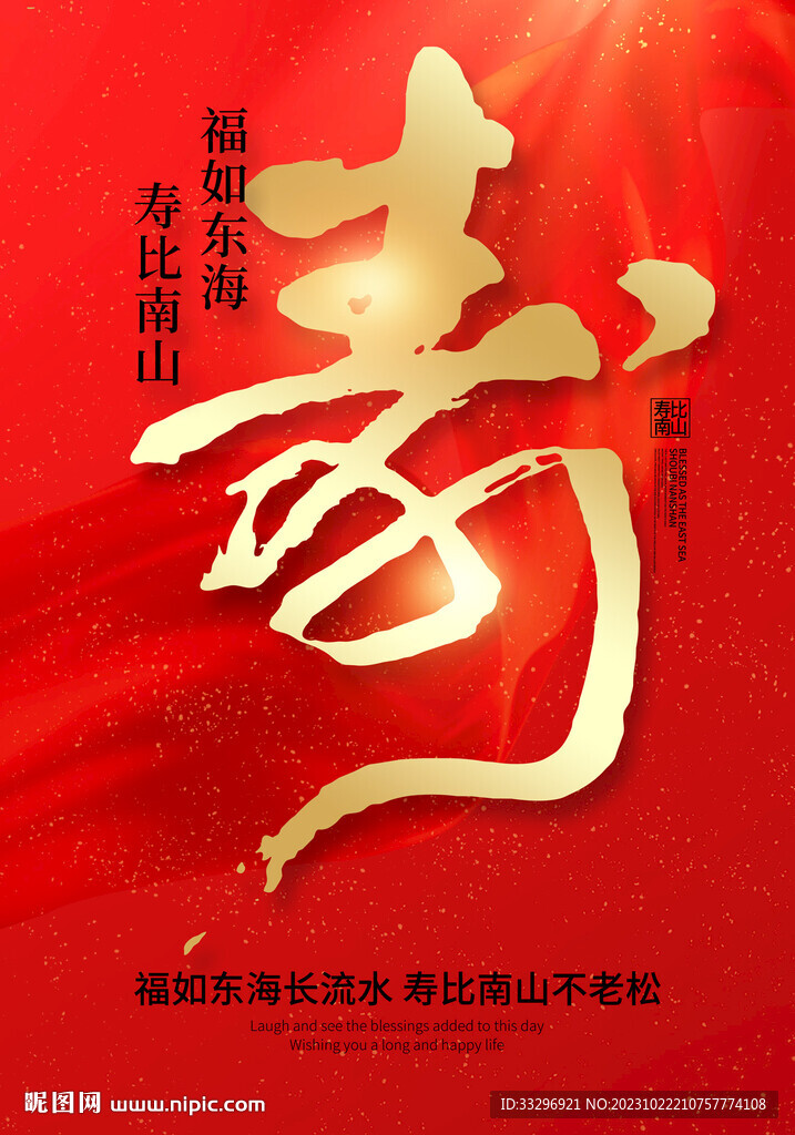 寿