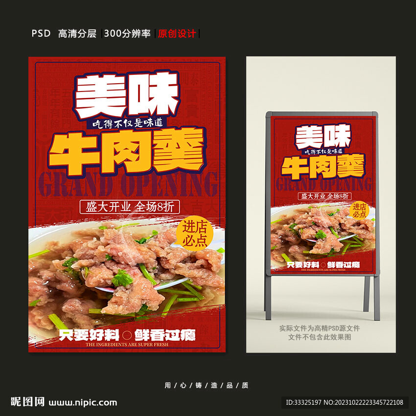 牛肉羹