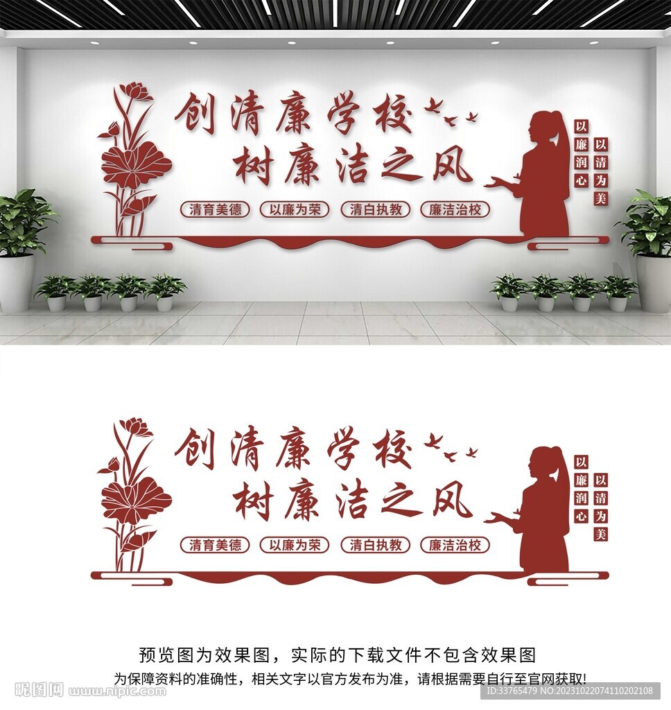 清廉学校文化墙