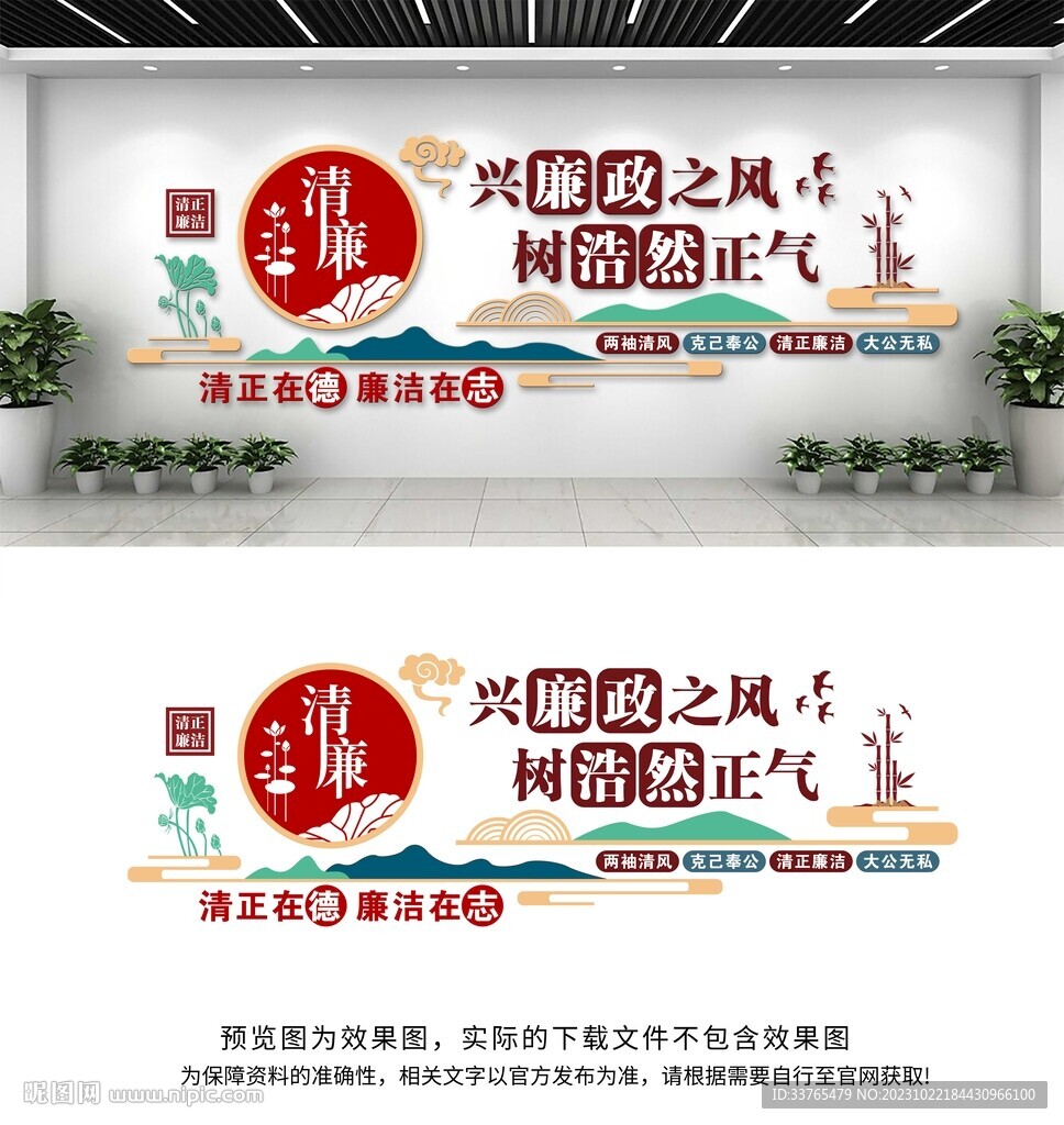 廉政文化墙