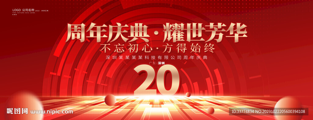 周年庆