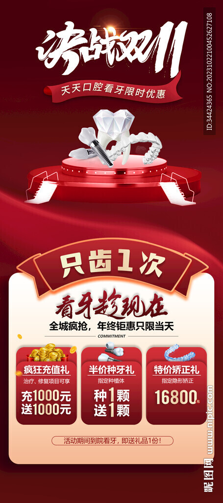 口腔双十一