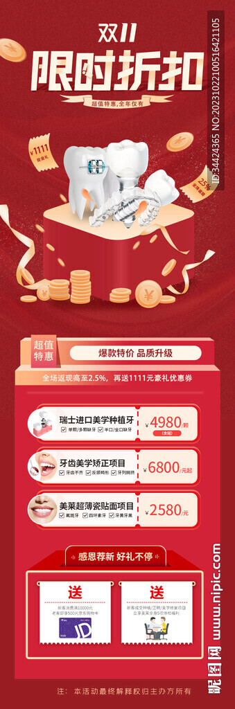 口腔双十一