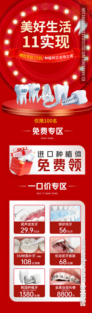 口腔双十一