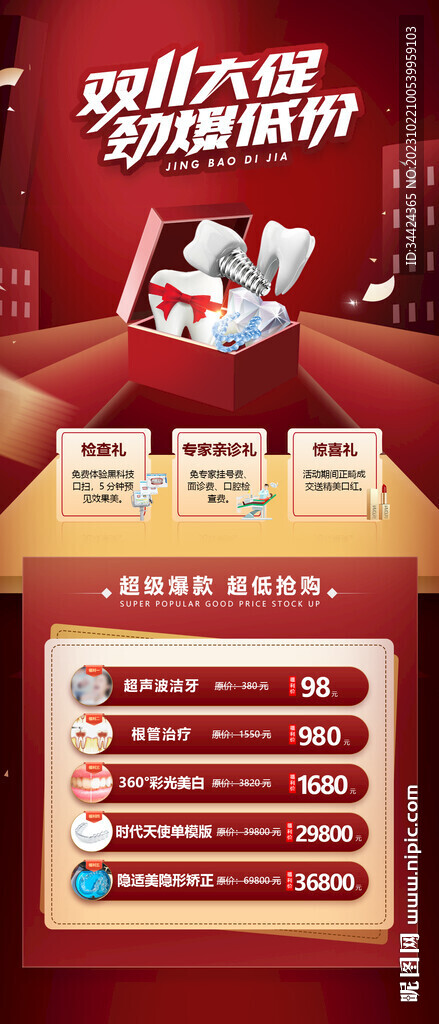 口腔双十一