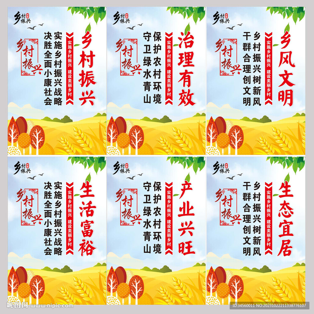 乡村振兴