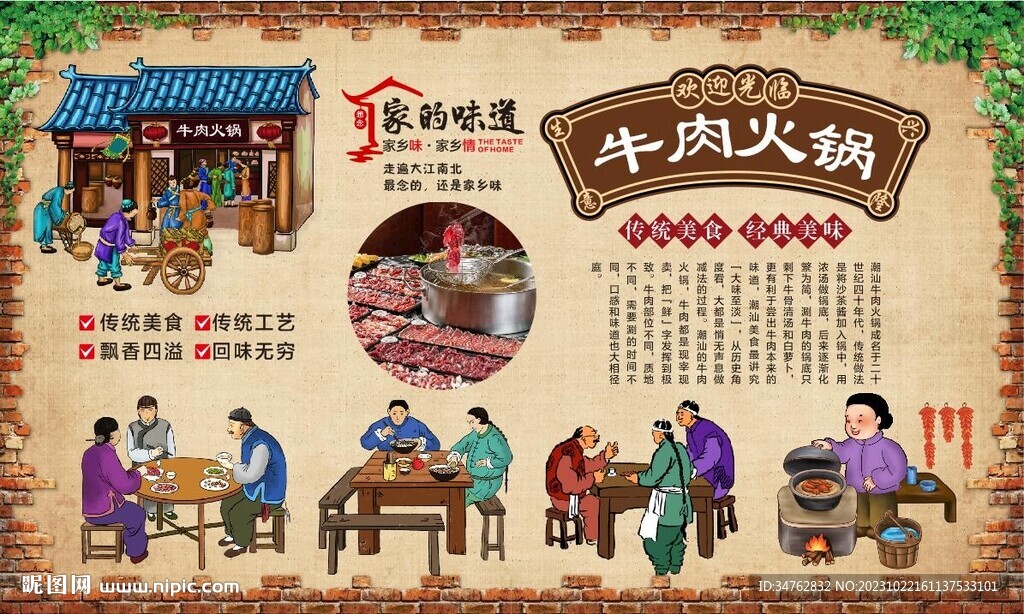 潮汕牛肉火锅