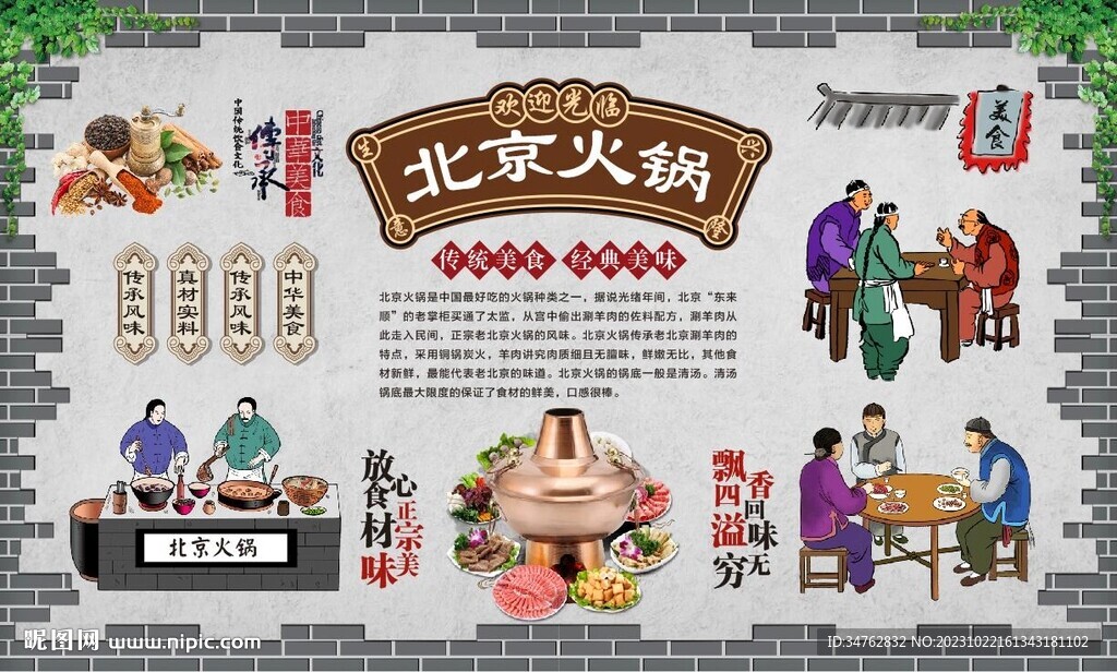 老北京火锅