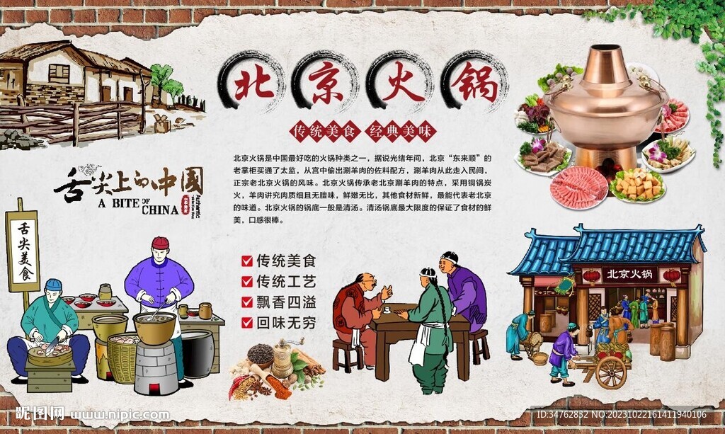 老北京火锅
