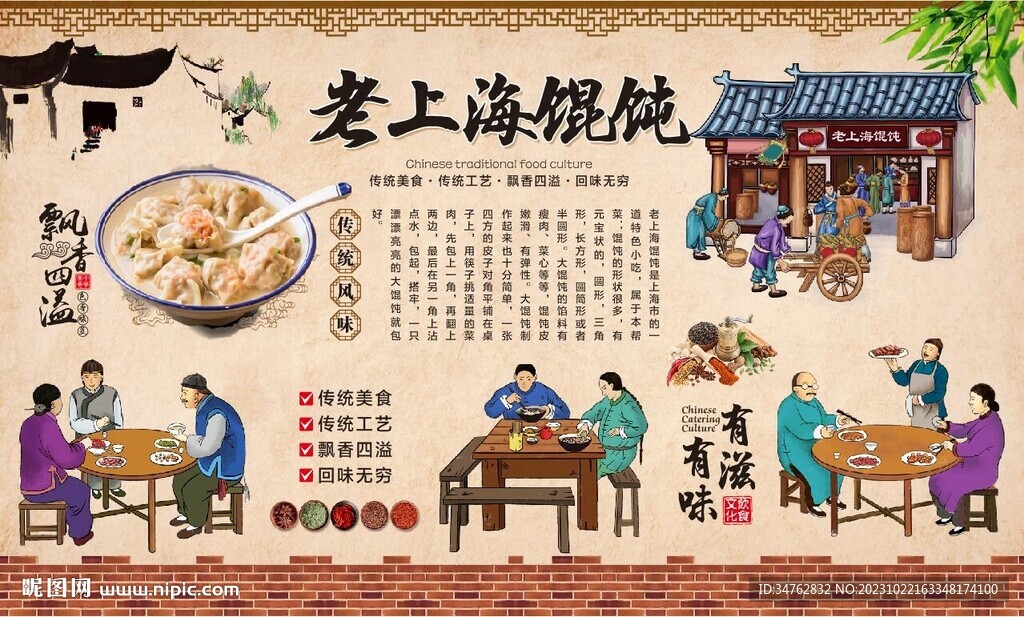 老上海馄饨 