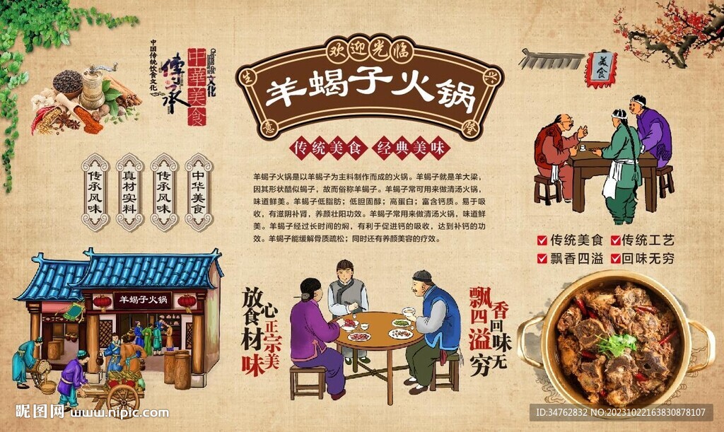 羊蝎子火锅 