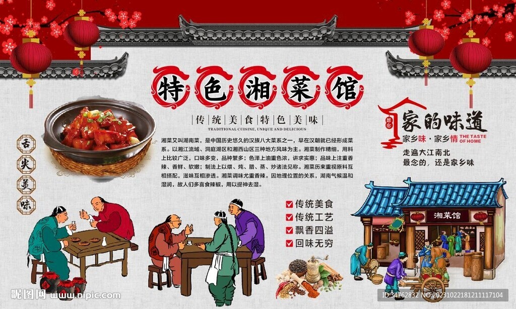 湘菜馆 