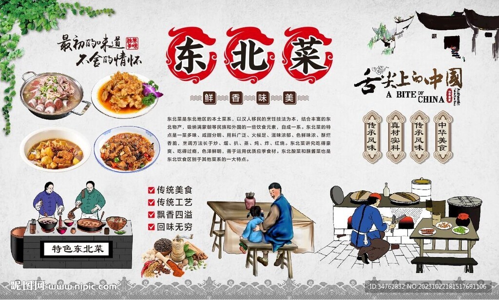 东北菜 