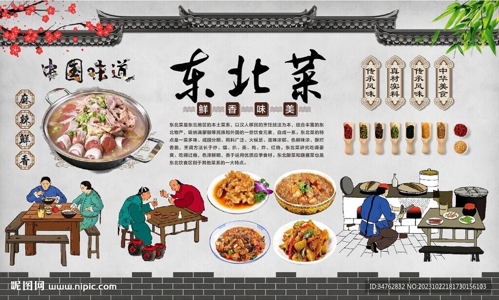 东北菜 