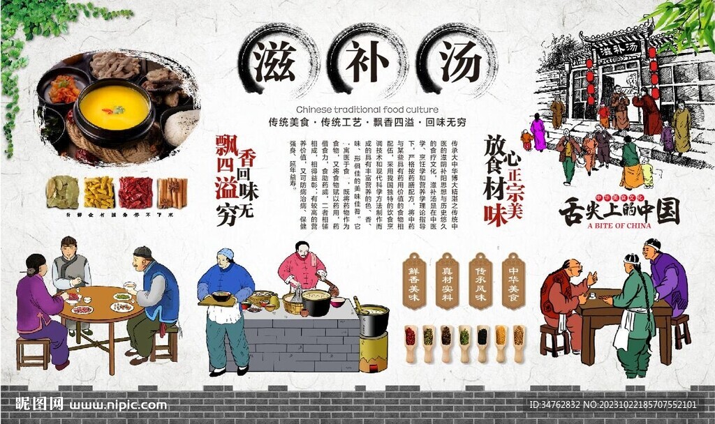 滋补汤 