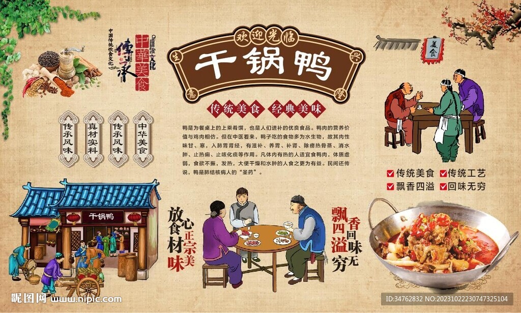 干锅鸭