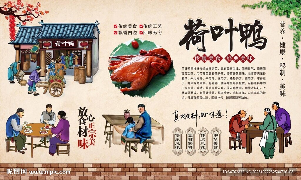 荷叶鸭