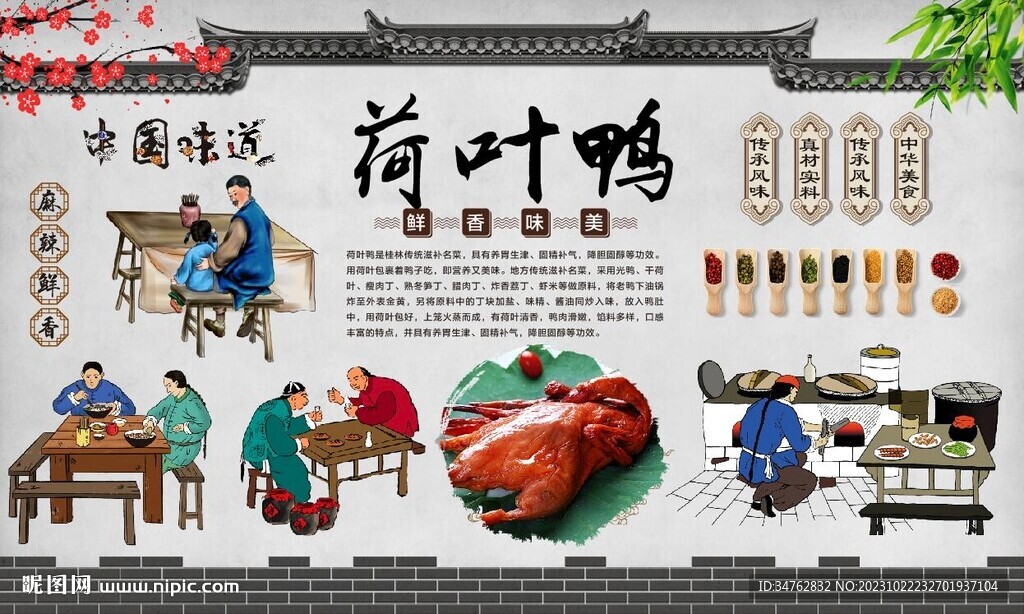 荷叶鸭