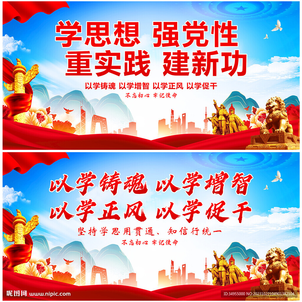 主题教育
